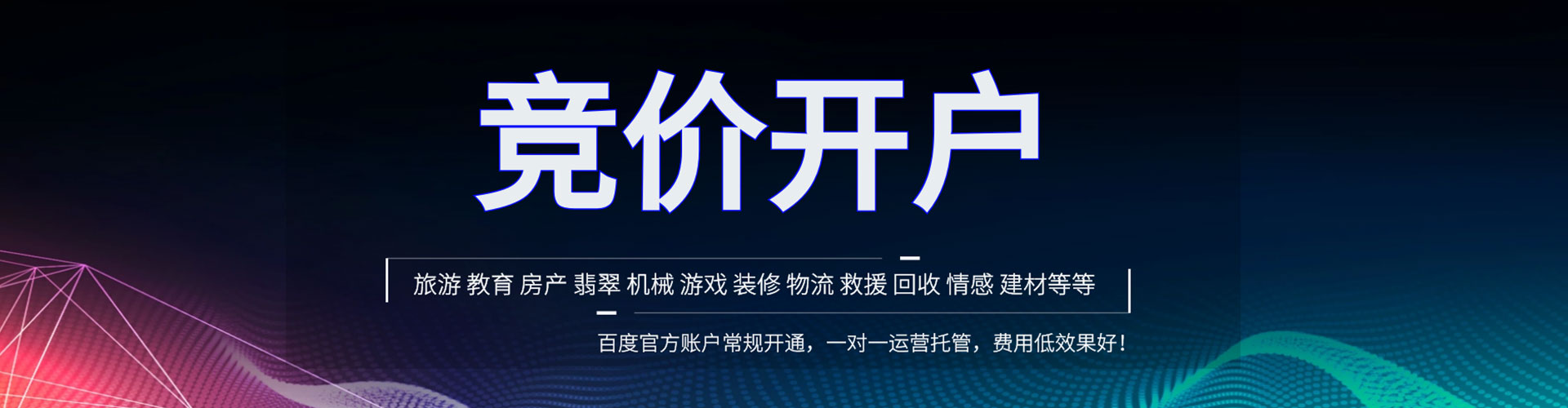 拉萨百度开户返点